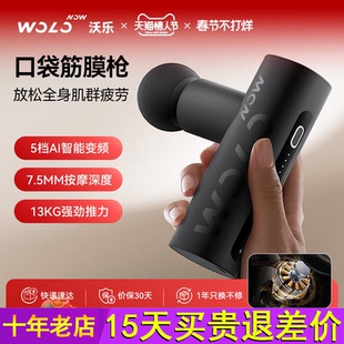WOLONOW迷你筋膜枪女生适用无刷电机 按摩深度7.5mm情人节礼物