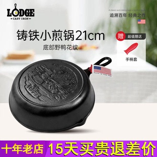 Lodge洛极美国进口无涂层铸铁锅煎鸡蛋锅小煎锅21cm 底部野鸭花纹