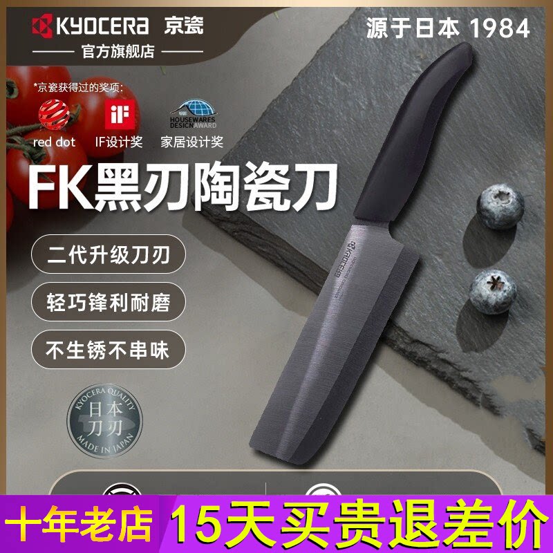 京瓷陶瓷刀日本菜刀家用厨房刀具水果刀kyocera黑刃陶瓷刀具