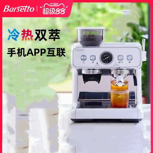 【生日礼物】Barsetto百胜图2SAP冷萃咖啡机意式半自动研磨一体机