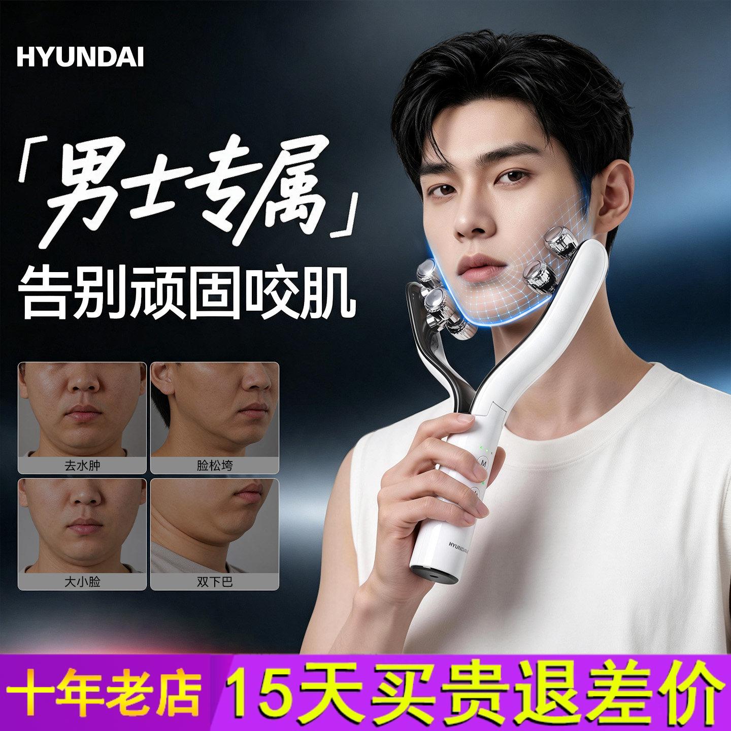 韩国HYUNDAI美容仪v脸仪咬肌双下巴脸部提拉瘦脸男士专用瘦脸神器