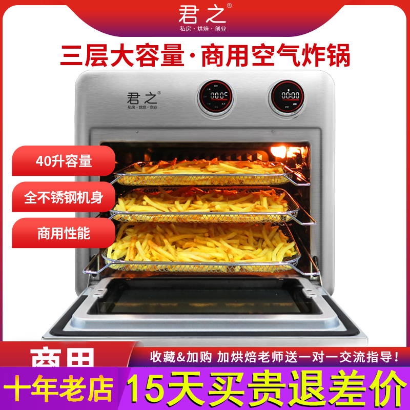 君之M40大型空气炸锅商用大容量商圈景区商场餐饮连锁店商用烤箱