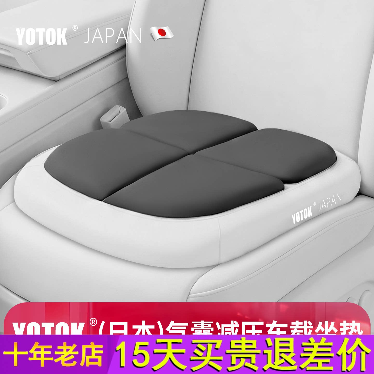 YOTOK(日本)官方正品汽车坐垫防屁股痛四季通用高级感2026新款