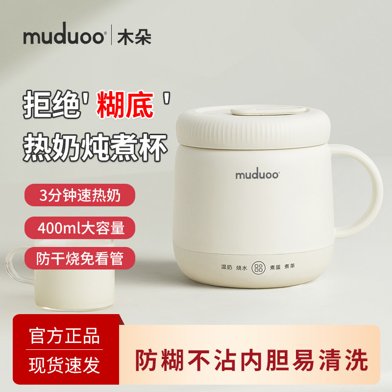 muduoo木朵迷你热牛奶杯小型办公室一人多功能养生杯宿舍电炖煮杯