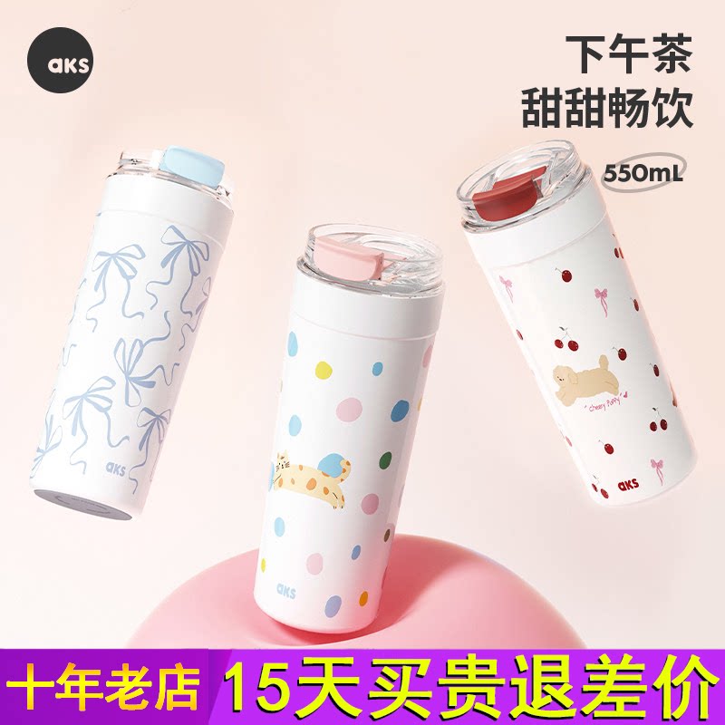 AKS不锈钢保温杯女生高颜值随行吸管咖啡杯办公室水杯大容量杯子