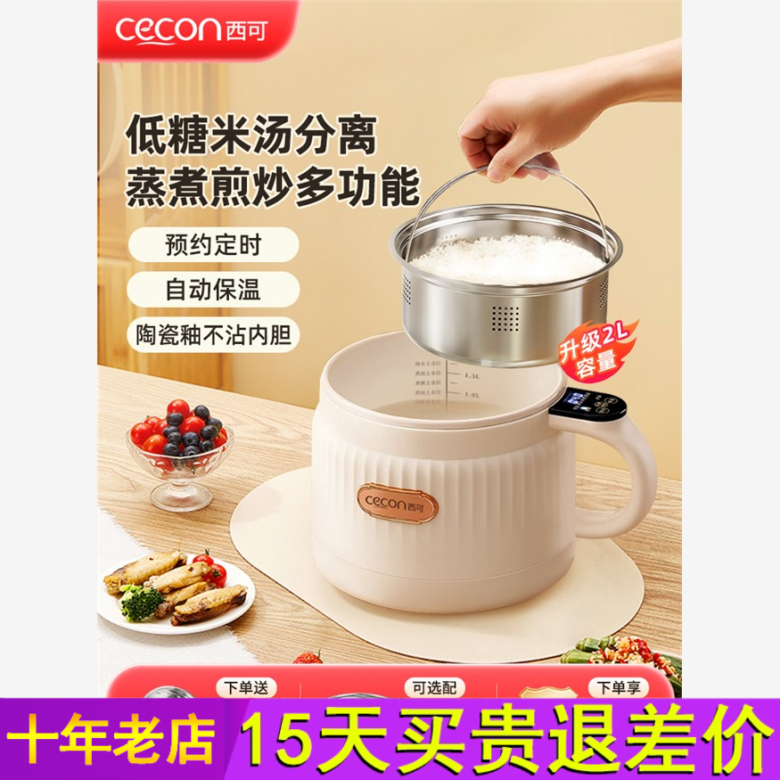 西可低糖小电饭锅迷你电饭煲1一2人电锅多功能小型电煮锅宿舍做饭