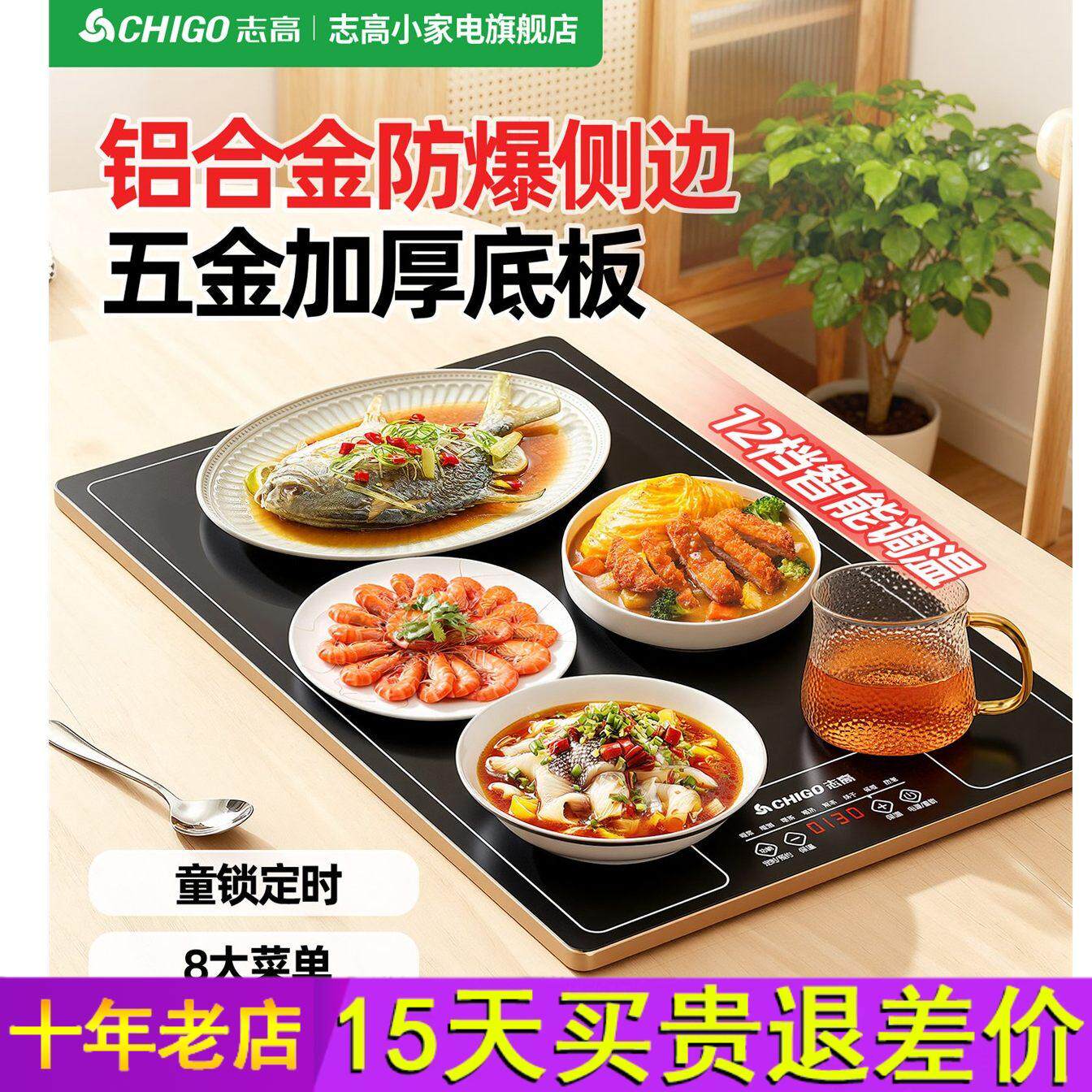 志高饭菜保温板家用智能热菜板餐桌转盘多功能火锅加热暖菜板神器