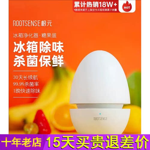 根元rootsense舌尖卫士冰箱除味器除臭保鲜净化杀菌除味剂除菌器