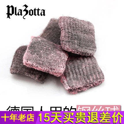 德国plazotta强力去污奇异钢丝球