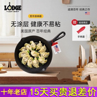 L6SK3 煎炒焗烤全能 Lodge洛极 美国进口无涂层铸铁小煎锅23cm