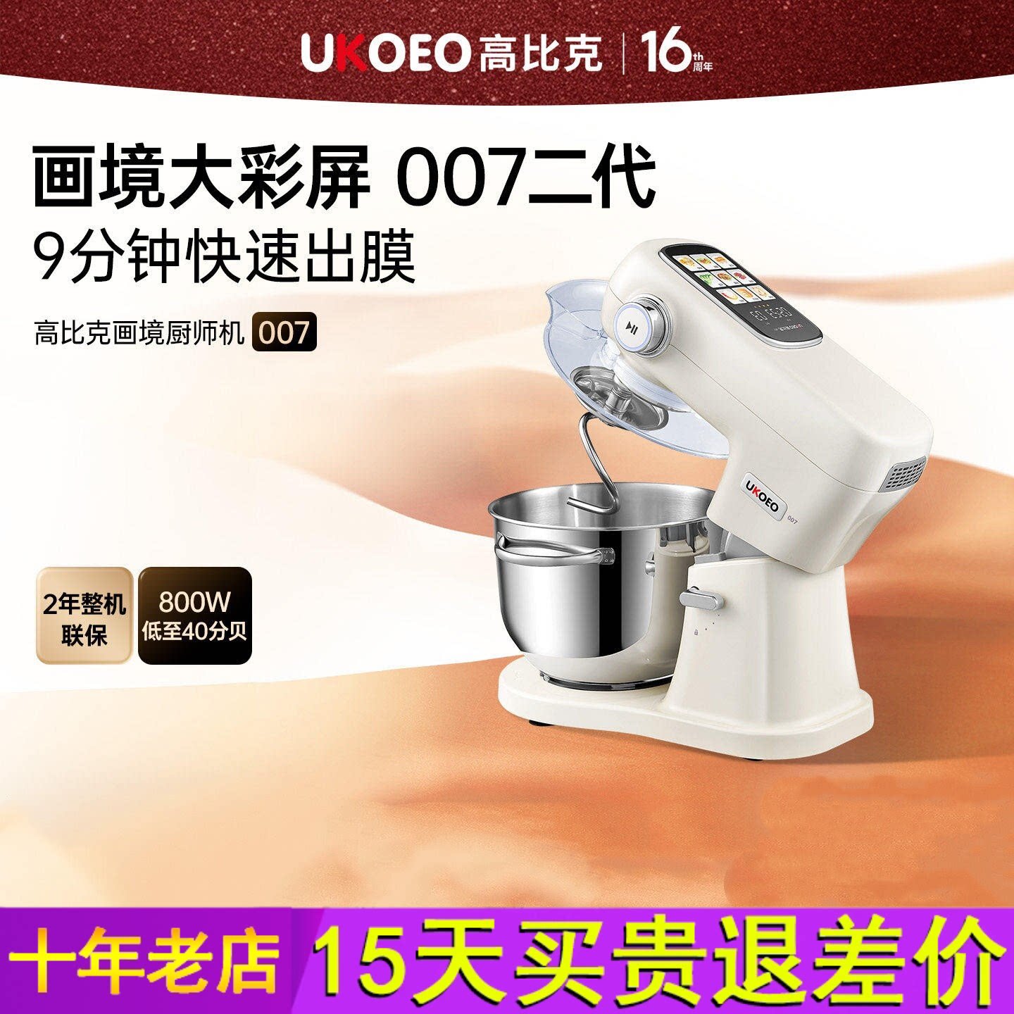 UKOEO高比克007二代厨师机触摸屏6升和面机揉面打发拓展面条绞肉