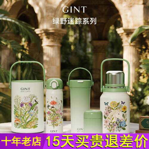 嘉特GINT绿野迷踪系列保温杯女2025新款高颜值水杯大容量吸管杯子