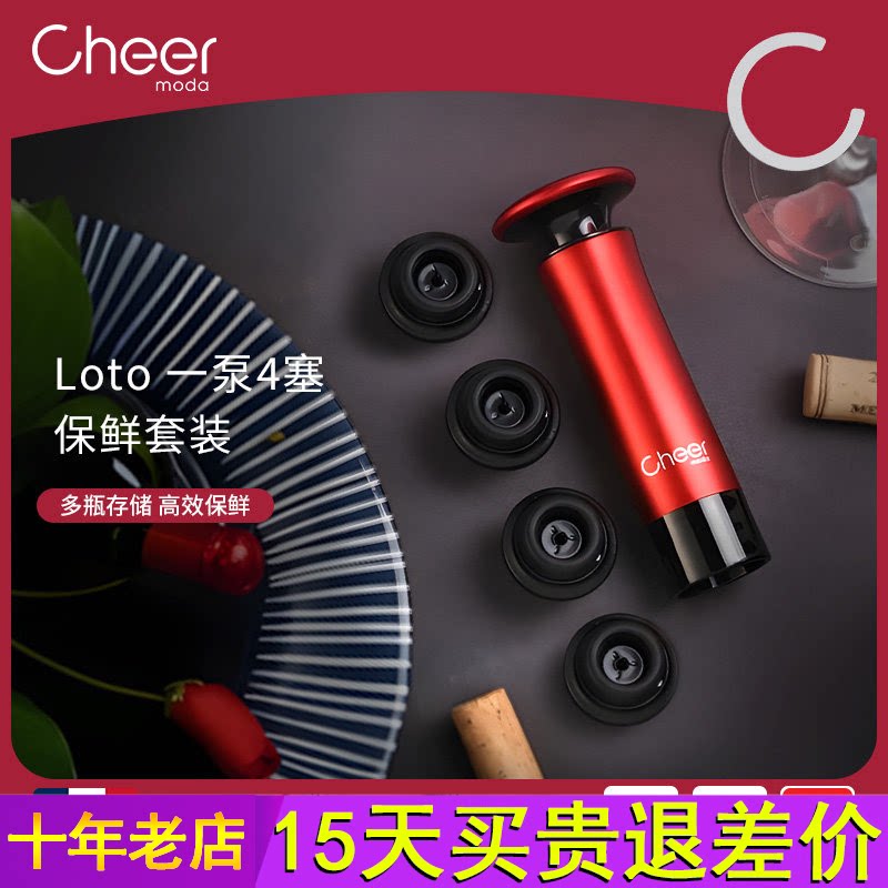 cheer启尔红酒瓶塞 真空保鲜瓶塞家用密封葡萄酒红酒塞子红酒塞