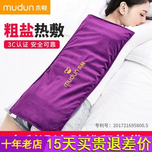 木顿盐袋热敷包艾灸海盐粗盐包加热家用热敷袋颈椎理疗袋【礼盒】