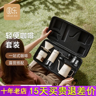 圆乐手冲咖啡套装 备便携旅行咖啡壶手磨咖啡机 户外露营咖啡装
