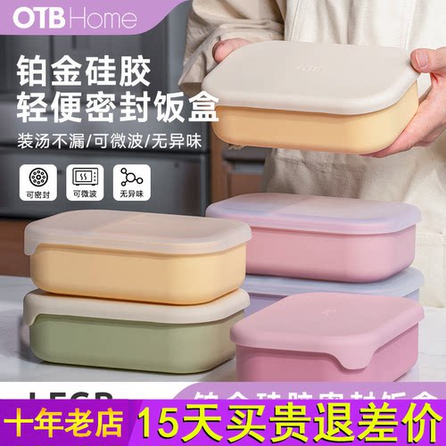 OTB铂金硅胶饭盒上班族便当盒可微波加热微波炉餐盒轻便高颜值