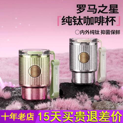 tomic特美刻纯钛保温杯女生咖啡杯2026新款高颜值水杯子生日礼物