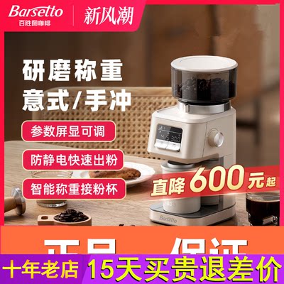 Barsetto/百胜图G01S电动专业咖啡磨豆机家商用小型意式手冲研磨