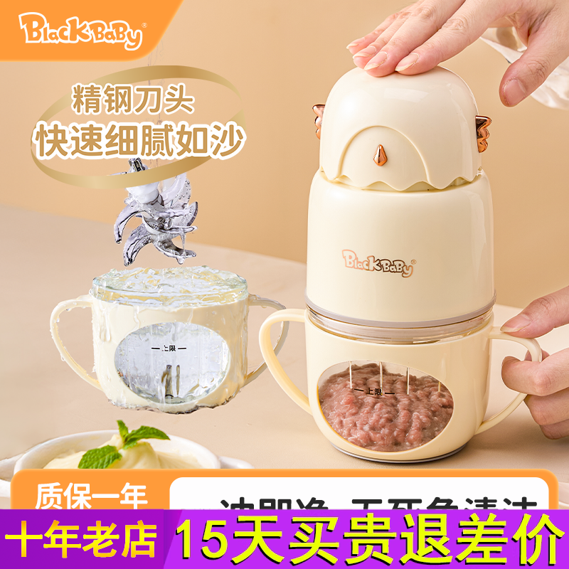 blackbaby婴儿辅食机小型多功能料理打泥破壁研磨器宝宝幼儿果泥