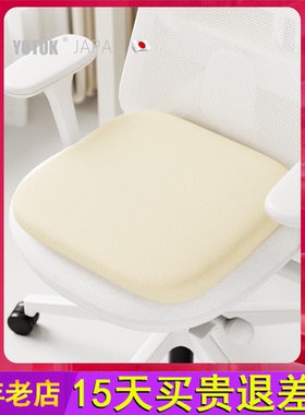 YOTOK（日本）官方正品坐垫椅子垫办公室护腰防屁股痛垫久坐不累