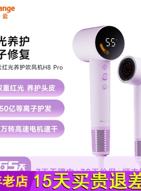 橙色云50亿等离子高速吹风机H8pro负离子护发家用学生宿舍速干
