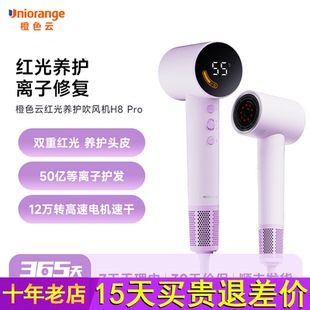 橙色云50亿等离子高速吹风机H8pro负离子护发家用学生宿舍速干