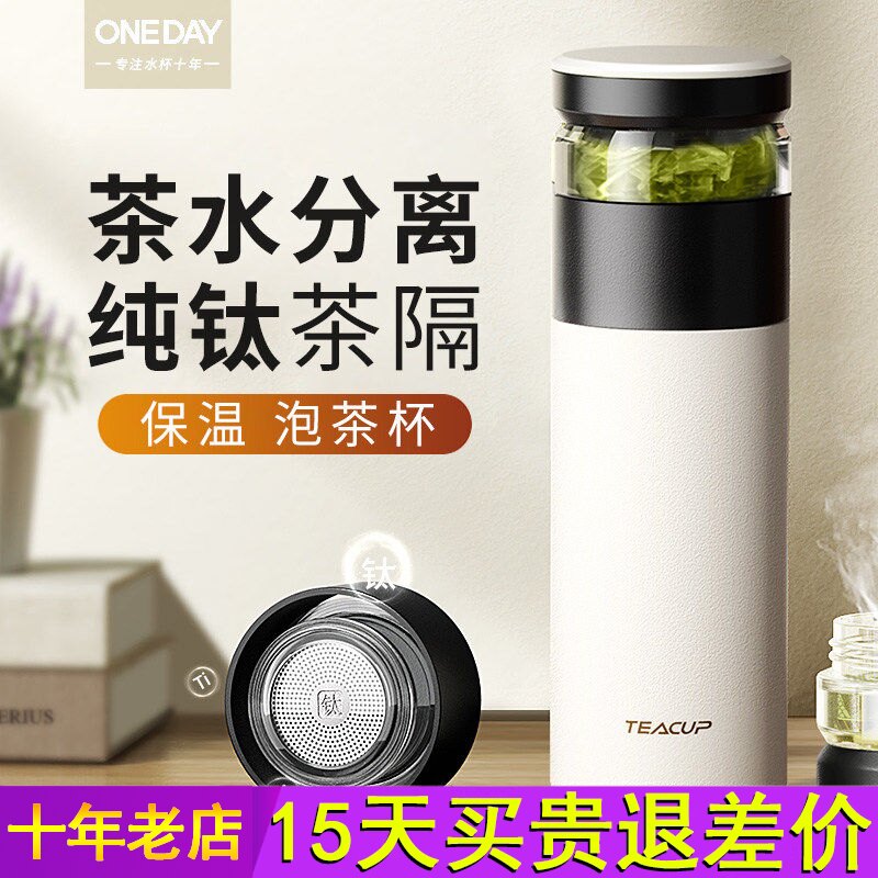 ONEDAY泡茶杯茶水分离保温杯男款士新款陶瓷内胆钛爸爸专用水杯子