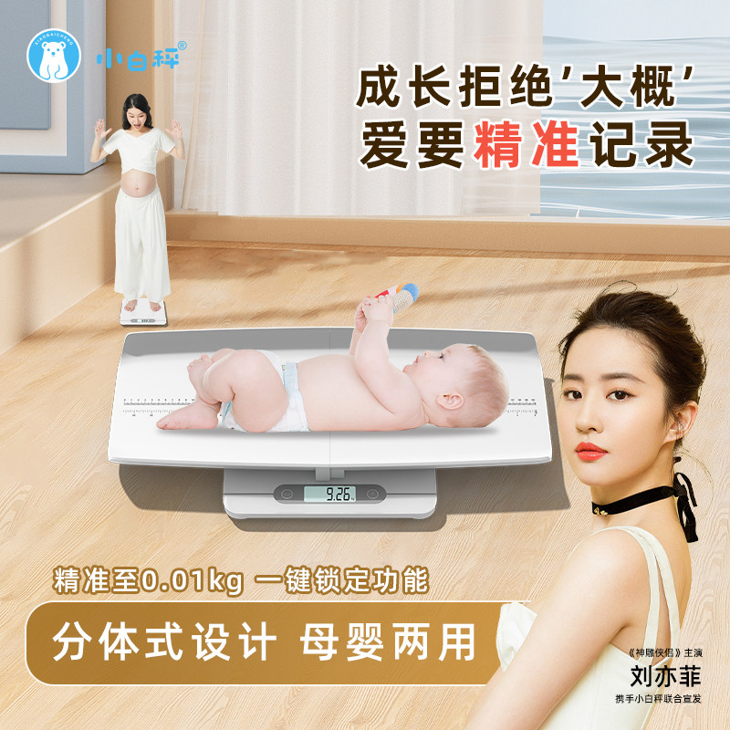 小白秤婴儿体重秤家用新生儿宝宝称重器母婴两用电子秤托盘充电