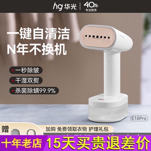 华光手持挂烫机新款家用小型蒸汽电熨斗便携式熨烫机神器E10pro