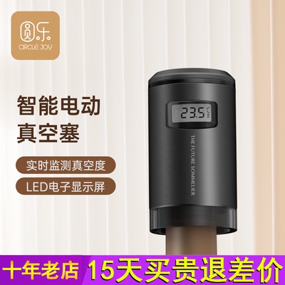 Circle Joy 圆乐电动红酒真空保鲜塞 自动电子抽真空葡萄酒保鲜塞