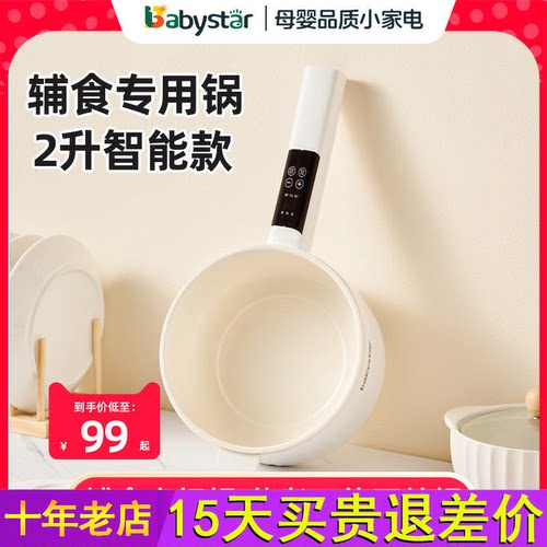 BabyStar宝宝辅食锅小奶锅电煮锅不粘蒸锅煎煮一体煮面锅婴儿专用