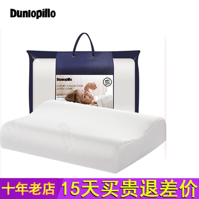 Dunlopillo邓禄普天然乳胶枕头