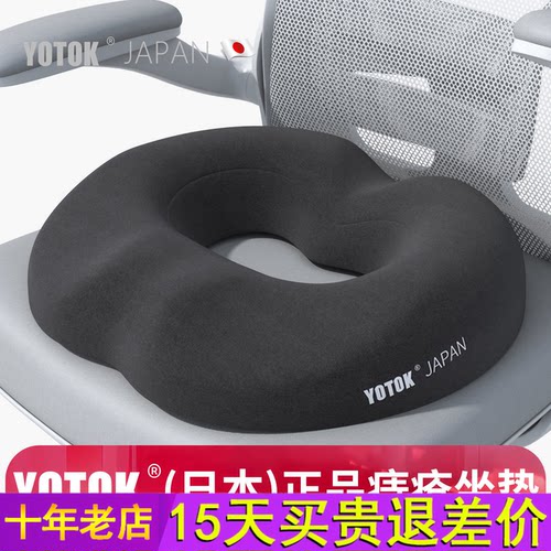 YOTOK(日本)正品痔疮坐垫术后专用办公室久坐防屁股痛尾椎骨受伤