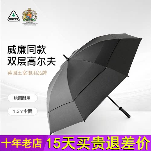 fulton英国王室御用富尔顿男士晴雨俩用雨伞专用伞商务高级大号伞