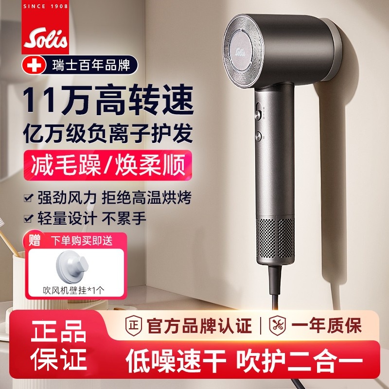 Solis/索利斯550家用负离子高速电吹风机希尔顿高端酒店同款风筒