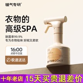 植气专研衣物香氛喷雾祛味织物除菌抑菌衣服除味剂空气芳香剂