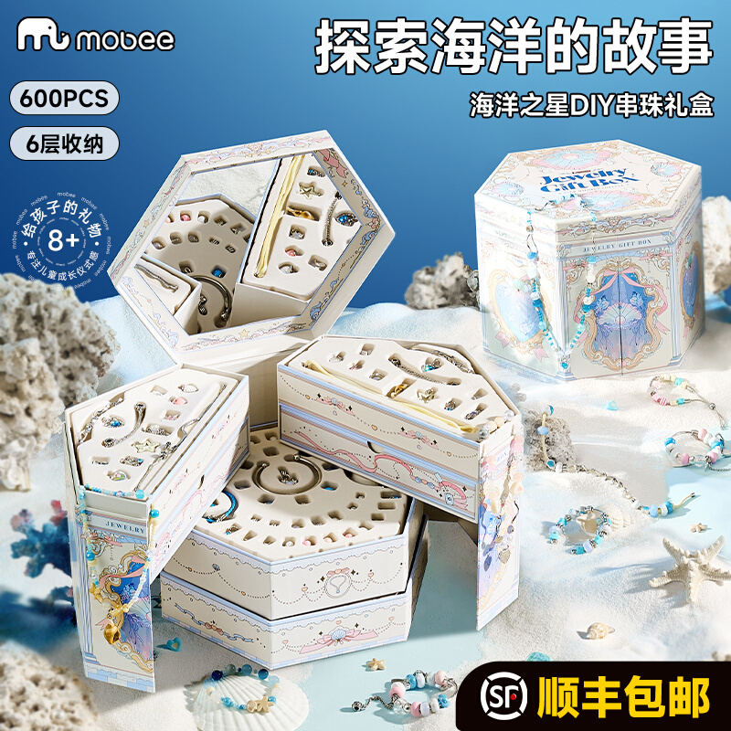mobee串珠手工diy材料儿童玩具项链首饰生日女孩海洋之心六一礼物