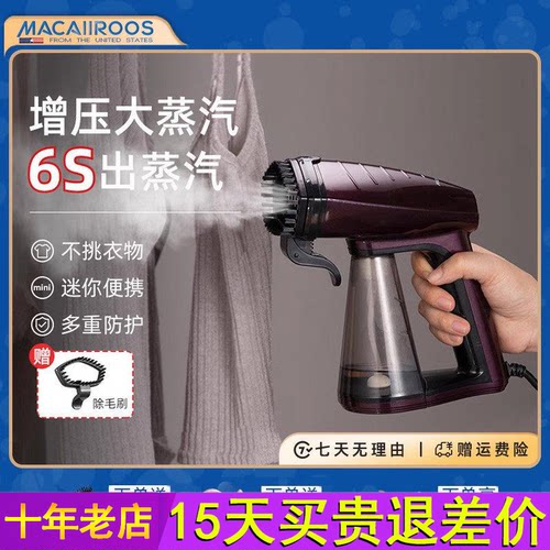 美国迈卡罗挂烫机家用手持可携式烫衣服蒸气熨斗小型迷你蒸汽熨斗