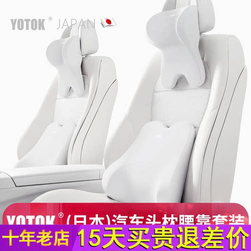 YOTOK（日本）官方正品汽车头枕腰靠套装腰靠记忆棉座椅护颈头枕
