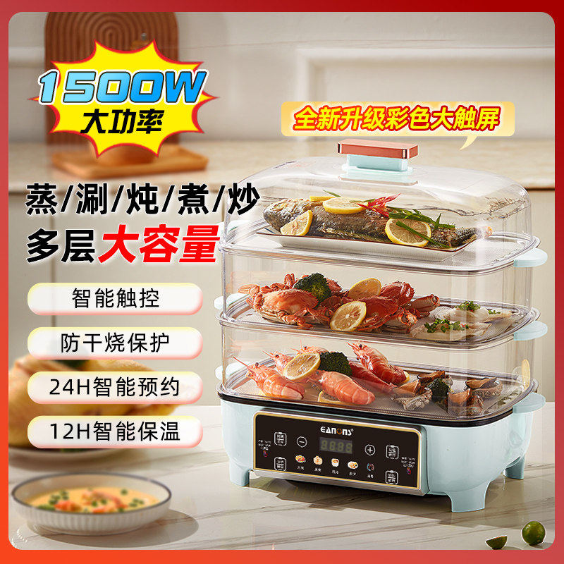 德国新款大容量电蒸锅多功能家用三层蒸锅分体式可拆洗蒸煮一体锅