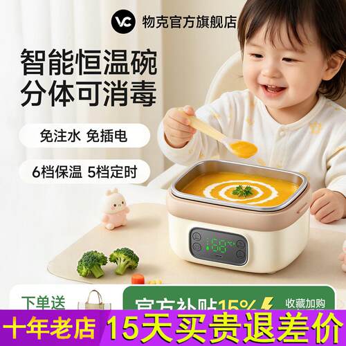 物克新款中小学生专用加热饭盒免插电保温电热饭盒宝宝恒温辅食碗