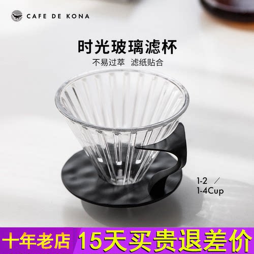 CAFEDEKONA手冲咖啡套装V60玻璃滤杯 滴漏式滴滤器咖啡过滤萃取杯