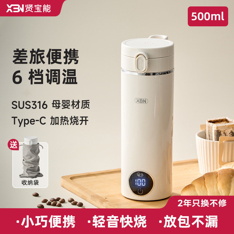 XBN便携式烧水杯旅行出差充电宝usb恒温typec加热水杯迷你烧水壶