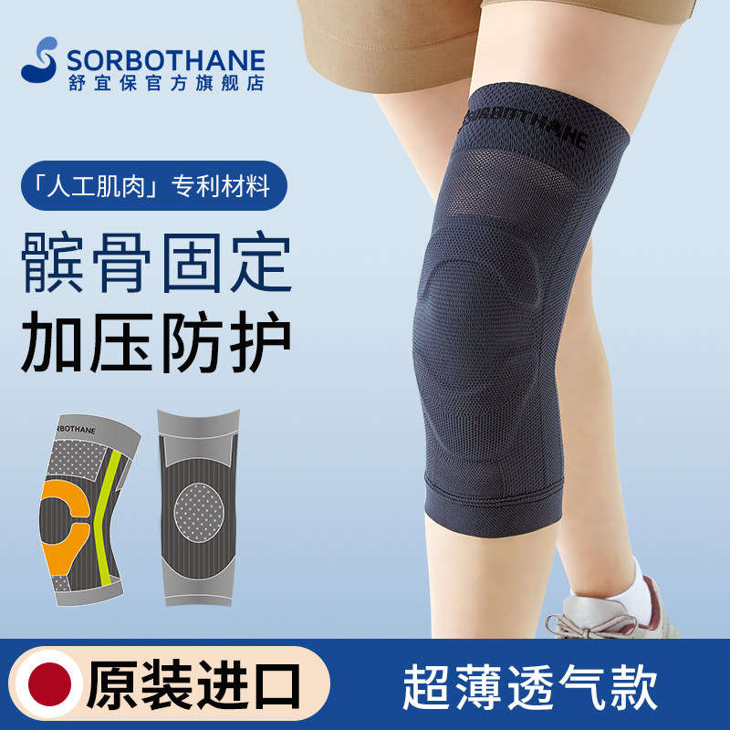日本原装进口运动护膝防滑薄款半月板髌骨护套男女士膝盖关节保护