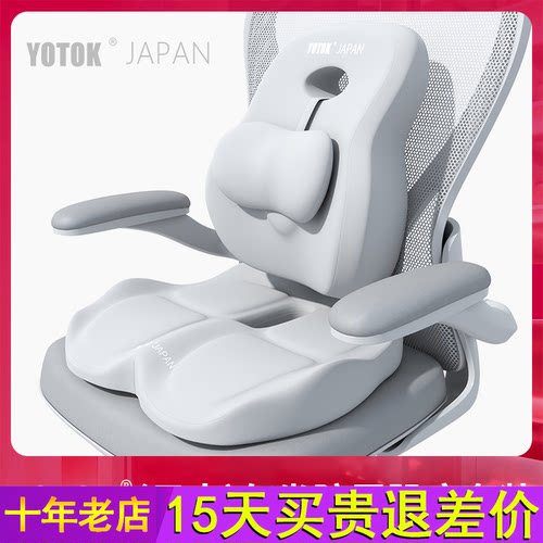 YOTOK（日本）腰部支撑靠垫办公室腰靠腰托护腰靠背久坐防屁股痛