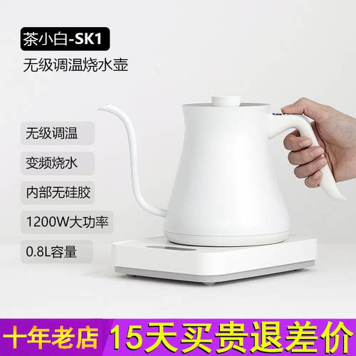 茶小白烧水壶家用泡茶专用功夫茶细长嘴无极控温保温恒温电热水壶