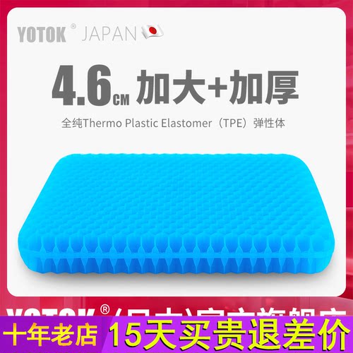 YOTOK日本正品蜂窝凝胶坐垫夏季凉垫防屁股痛办公室久坐硅胶屁垫