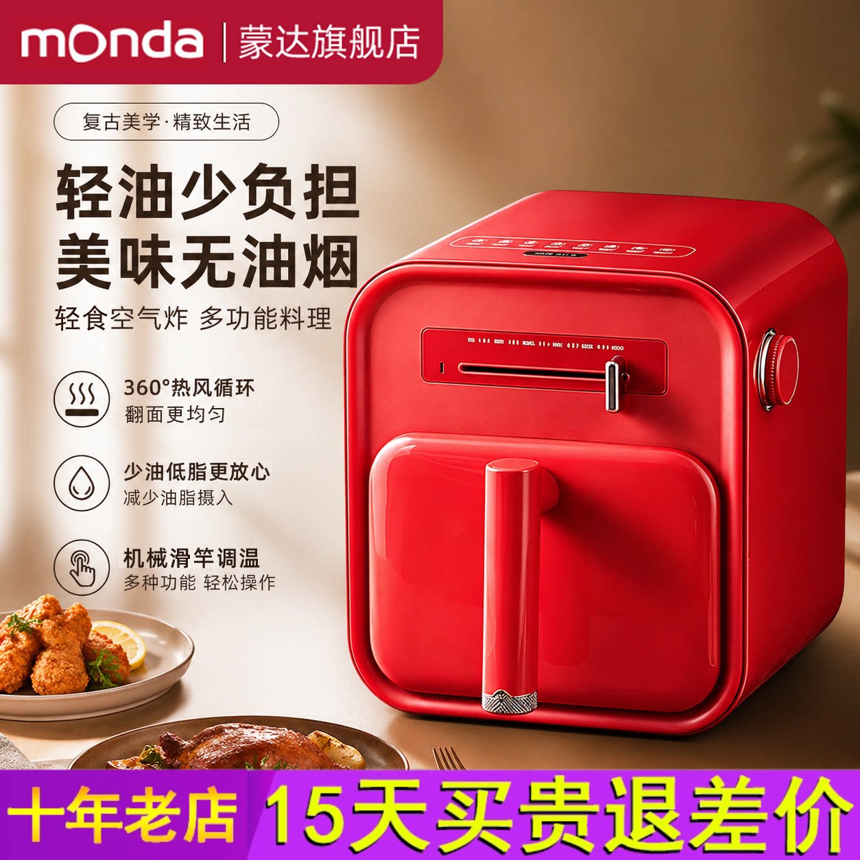 monda蒙达空气炸锅家用新款大容量多功能一体炸电烤箱空气电炸锅