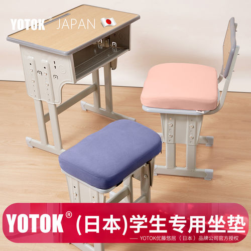 YOTOK（日本）官方正品学生坐垫教室专用宿舍椅子屁垫板凳记忆棉