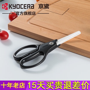 京瓷KYOCERA陶瓷剪刀 家用厨房婴儿辅食熟食剪刀 CH-350L